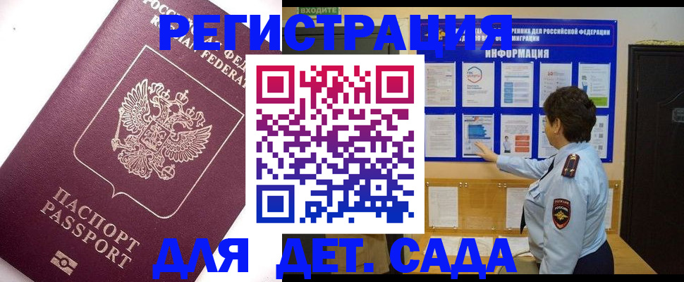 временная регистрация купить в Рошале