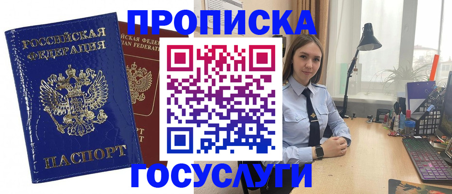 временная регистрация для школы в Рошале