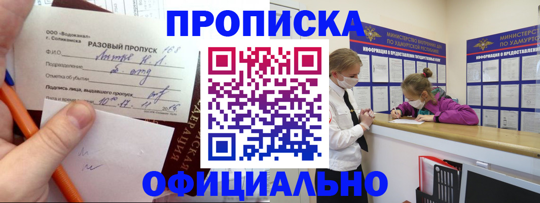 прописка для работы в Рошале