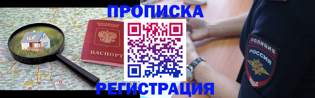 прописка штамп в Рошале