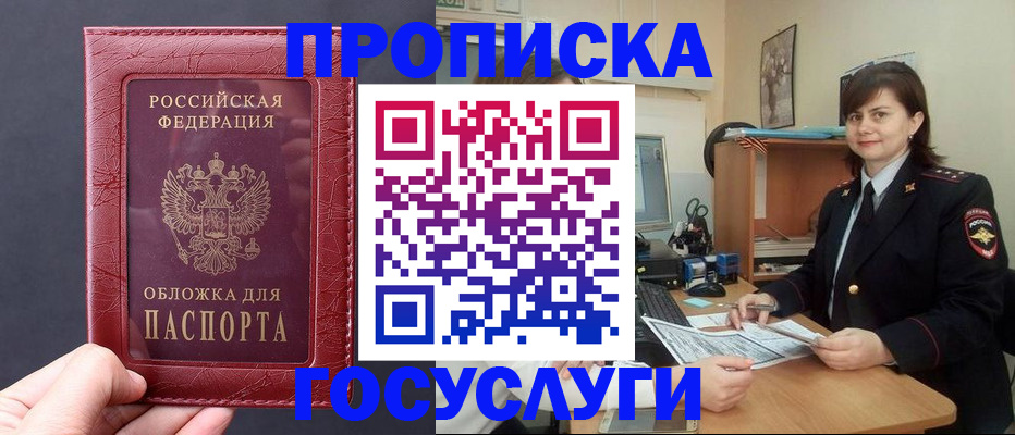 прописка штамп в Рошале