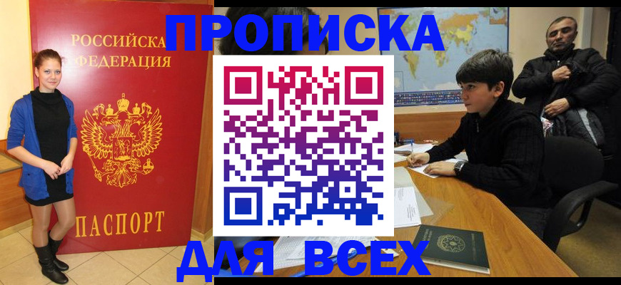 временная регистрация для школы в Рошале