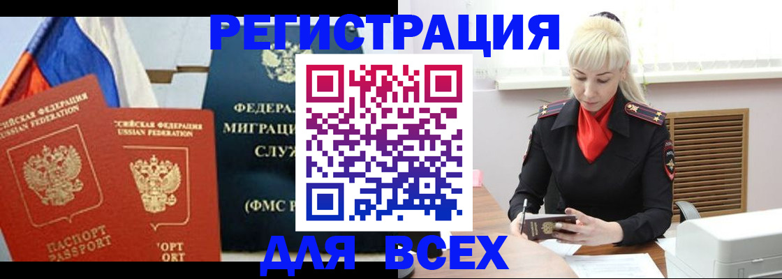 прописка поиск в Рошале