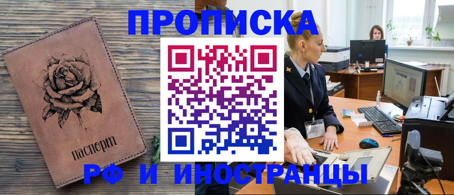 временная регистрация в квартире в Рошале