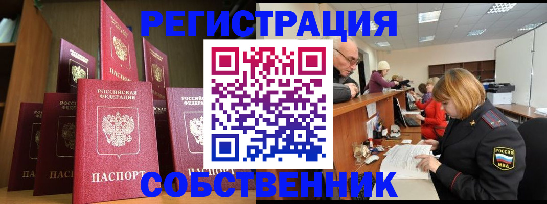 прописка регистрация в Рошале